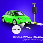 ANPR-cctv-1-technofaraz